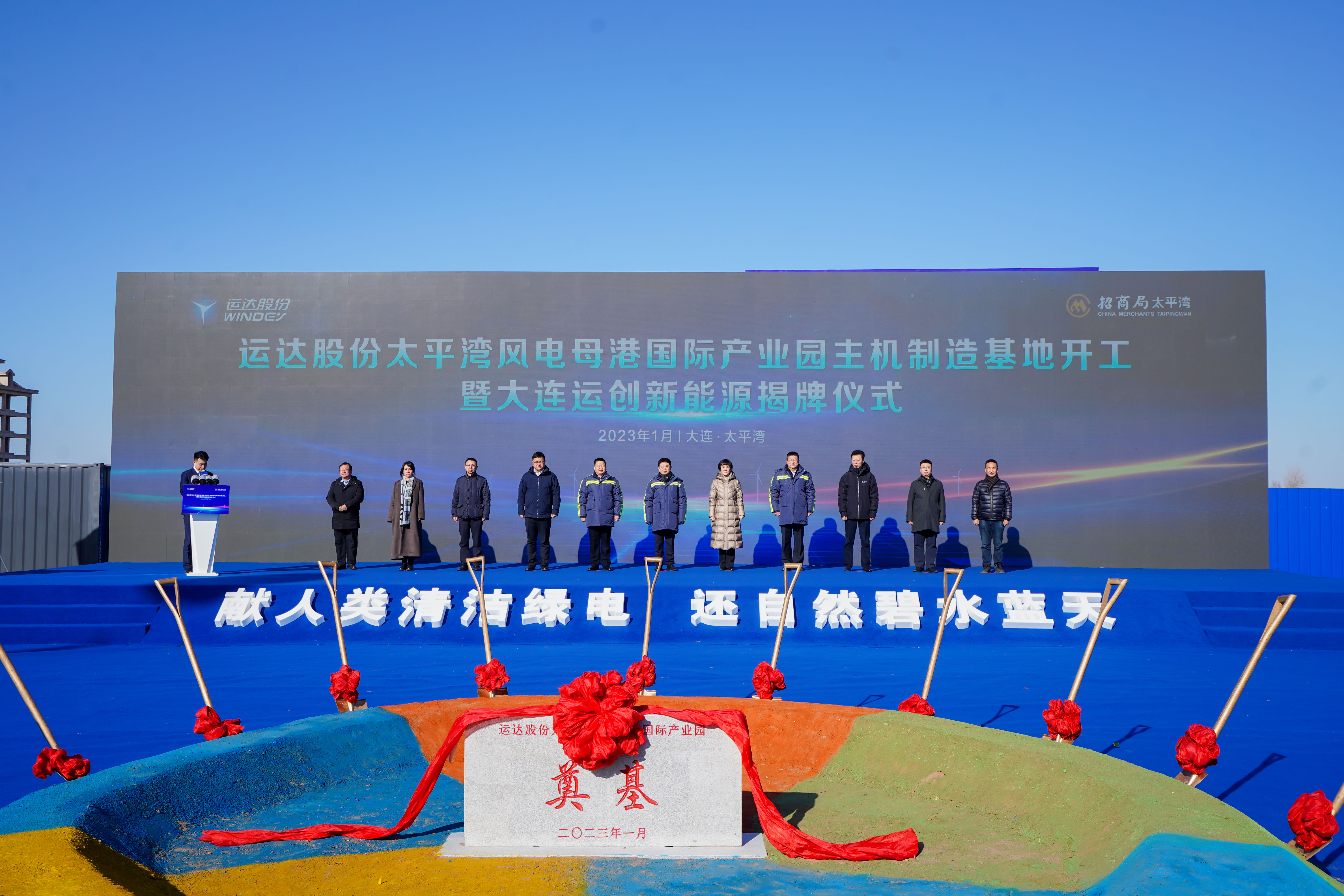 J9.COM股份大连升平湾风电母港国际产业园主机造作基地开工典礼隆沉进行
