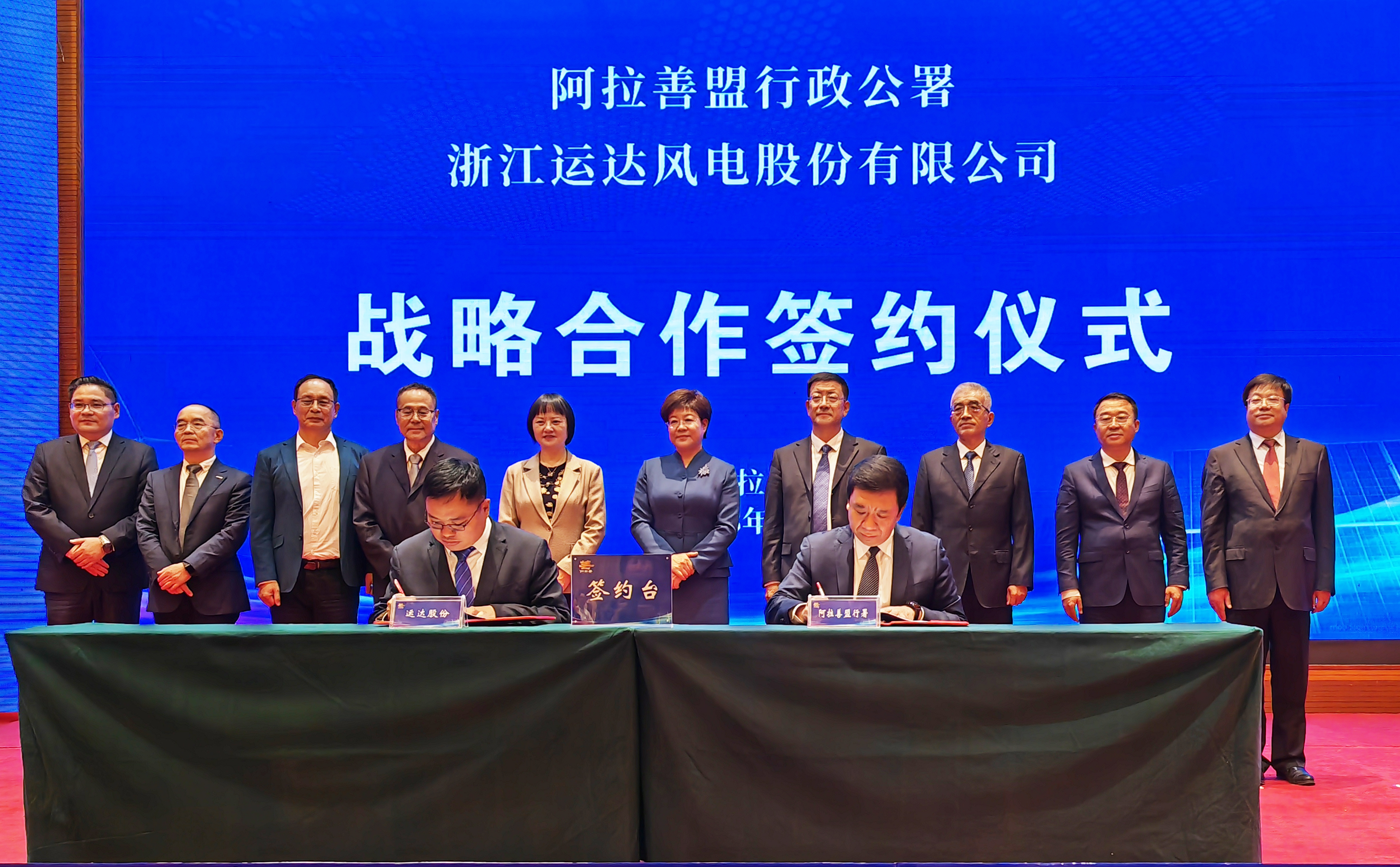 J9.COM股份与阿拉善盟行政公署签署全面深入战术合作和谈