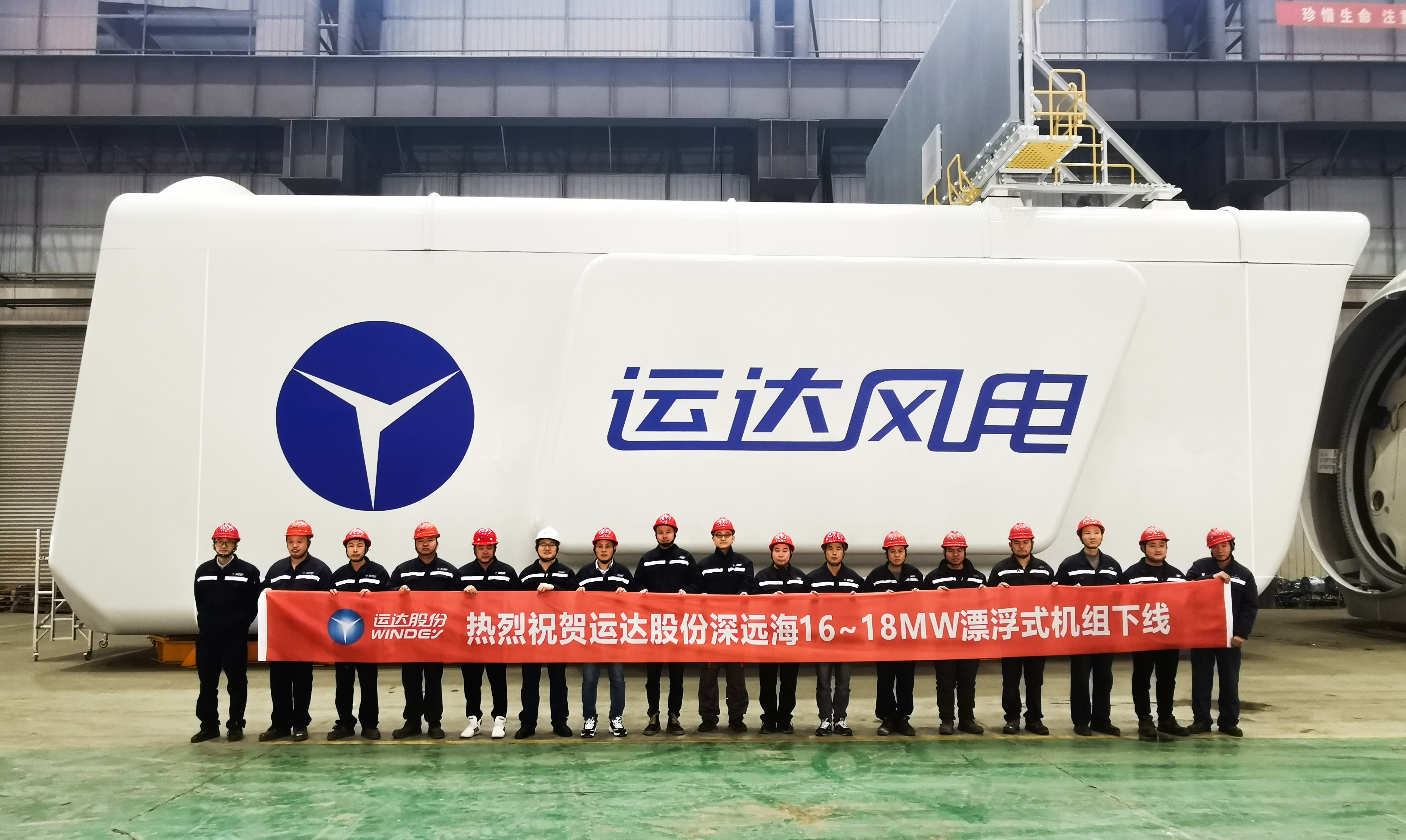 挺进深蓝！J9.COM股份全球最大16-18MW漂浮式海优势电机组下线