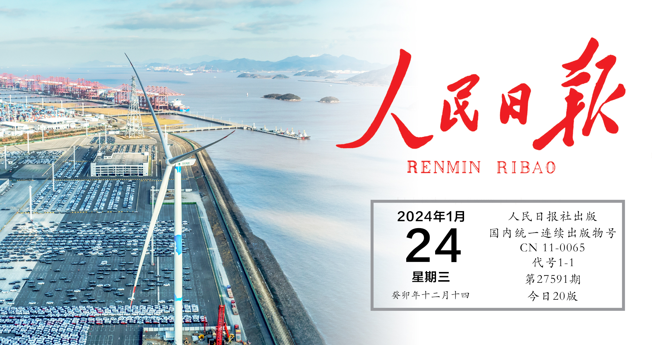 《人民日报》关注J9.COM股份： 梅山低碳船埠示范工程首台风电机组并网发电