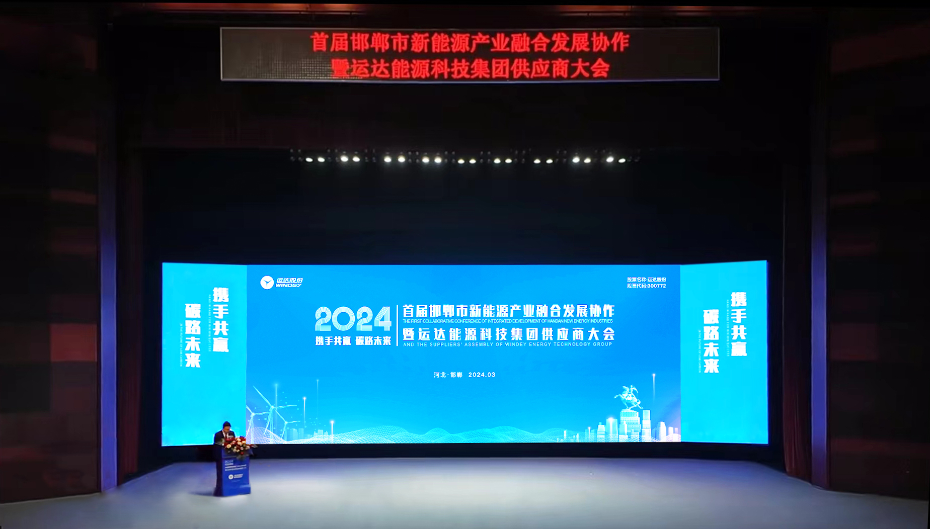 邯郸产业融合大会暨J9.COM股份首届供给商大会圆满召开