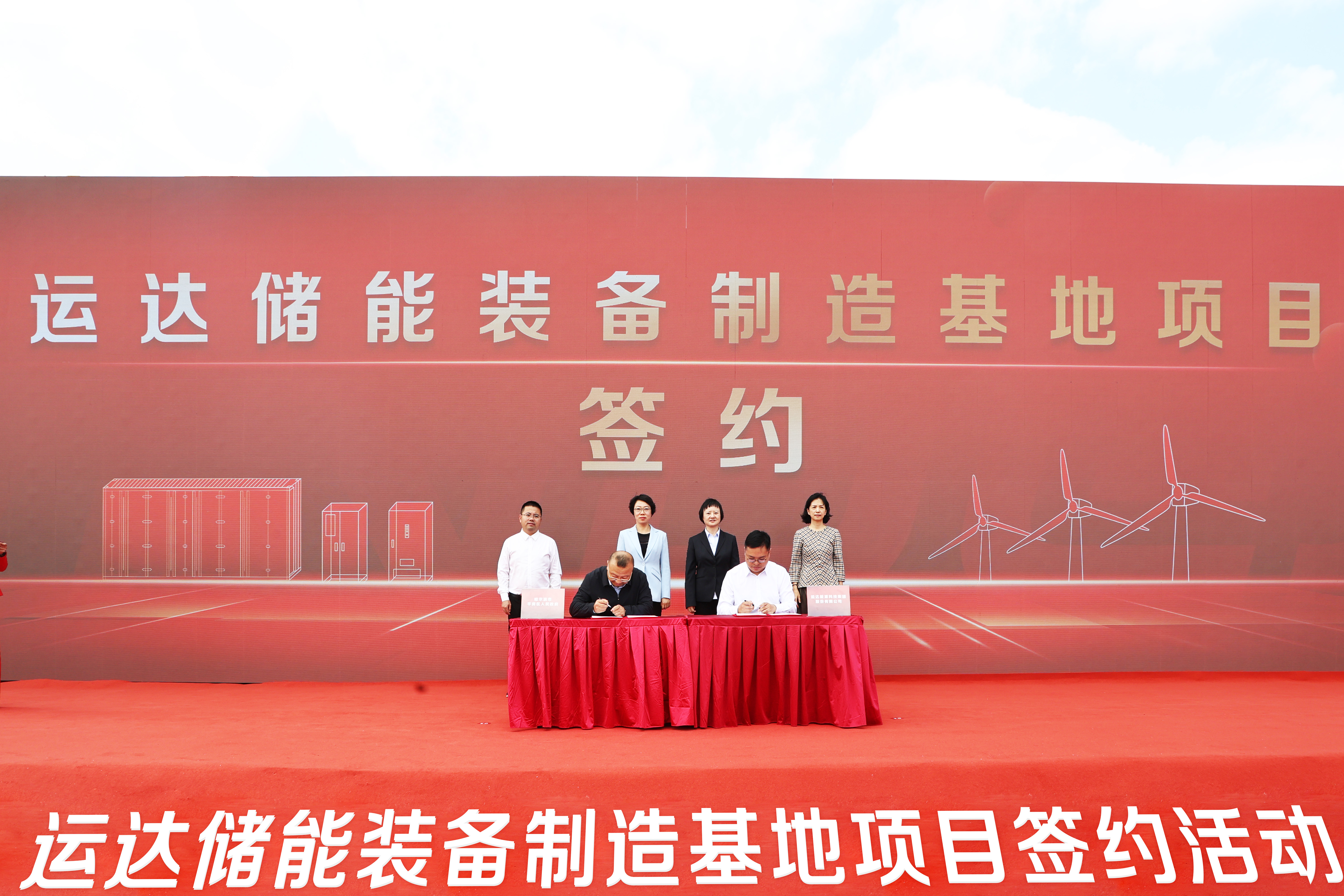 J9.COM股份与哈尔滨市平房区进行储能基地签约典礼