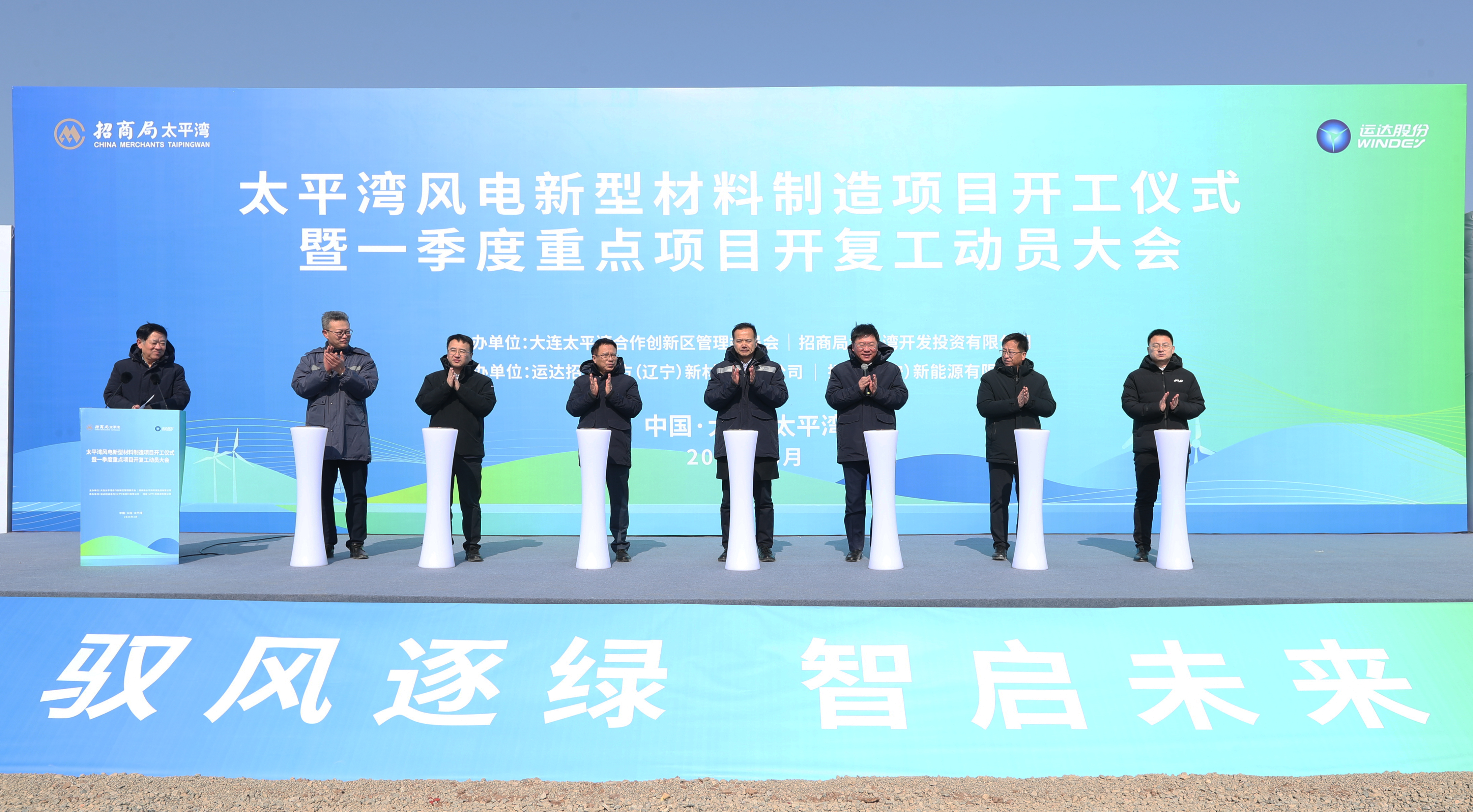 Dalian Taiping Bay Cooperative Innovation Zone Wind Power New Materials Manufacturing Project Officially Commences Construction