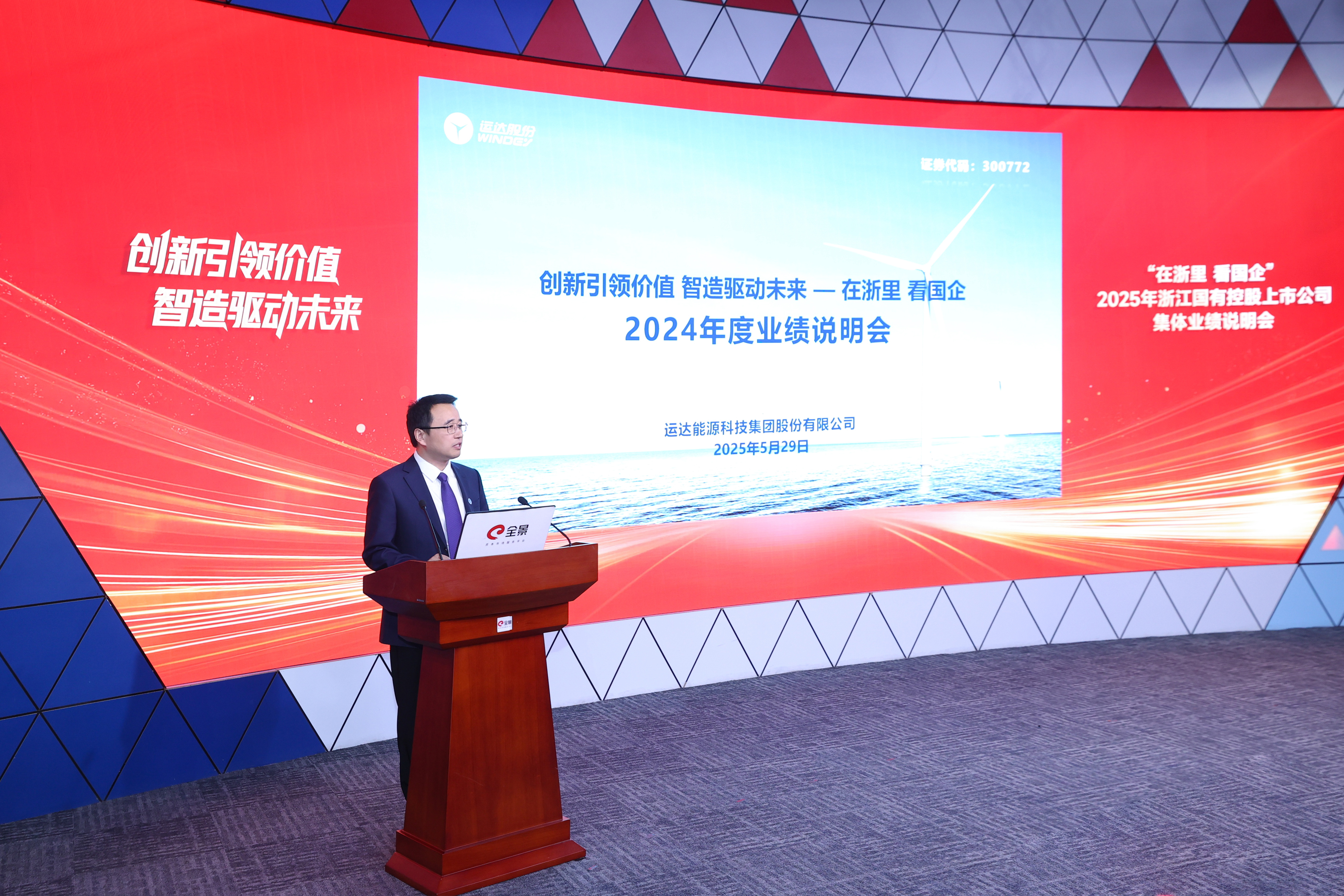 J9.COM股份亮相浙江国有控股上市公司集体业绩注明会 创新优势及将来规划受关注