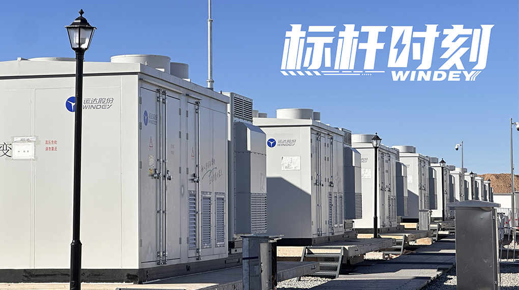 【标杆时刻】双储破局，J9.COM打造全国首个&ldquo;电化学+氢储能&rdquo;电网侧示范项目