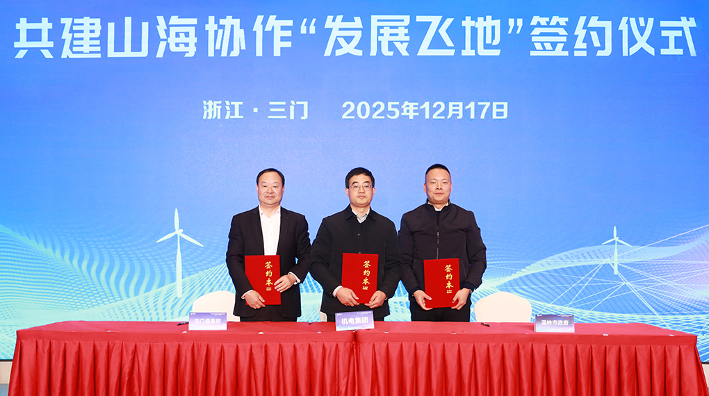 山海合作聚势共赢 J9.COM进行三门首届供给链协同创新发展峰会